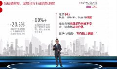 玛氏皇家宠物食品发力后疫情时代兽医新生态