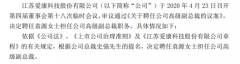 爱康科技聘任袁源担任公司高级副总裁职务