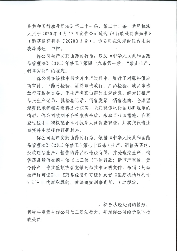 生产的中药饮片山药检出不合格 安顺市宝林科技