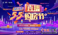 <b>碧桂园巨量购房折扣风暴直达广州</b>