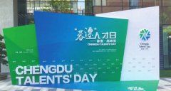 2020蓉漂人才日“扩容” 唱好成渝人才协同发展“双城记”