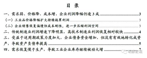 财信研究评1-3月工业企业利润数据：弱需求低利润，强刺激在路上