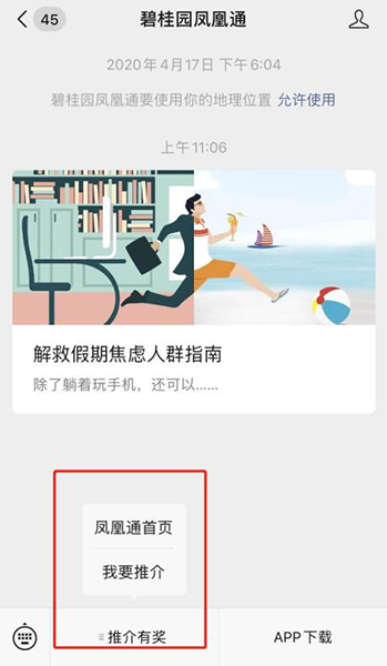 开启增收模式！碧桂园发起“凤凰通”乡村经纪人招募活动