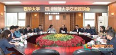 西华大学党委书记边慧敏一行来四川师范大学交