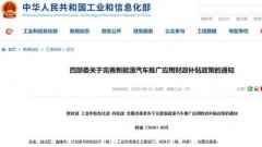 电动车补贴政策30万元的限制，其实是鼓励车企搞