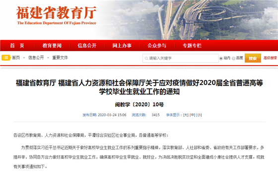 毕业季临近！福建多举措促进高校毕业生就业