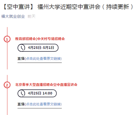 毕业季临近！福建多举措促进高校毕业生就业