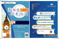 青岛酒店管理职业技术学院本学期海斯曼系列学