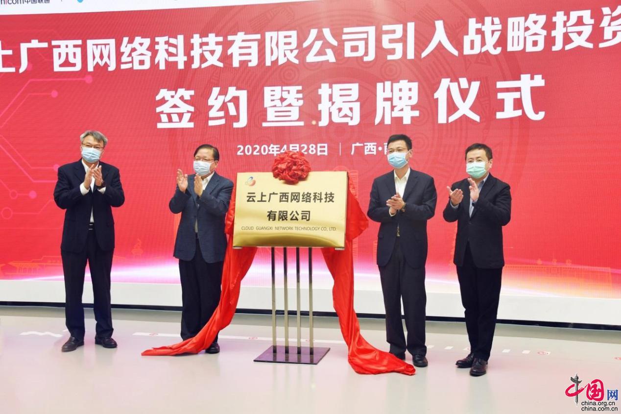 云上广西网络科技有限公司举行引入战略投资框