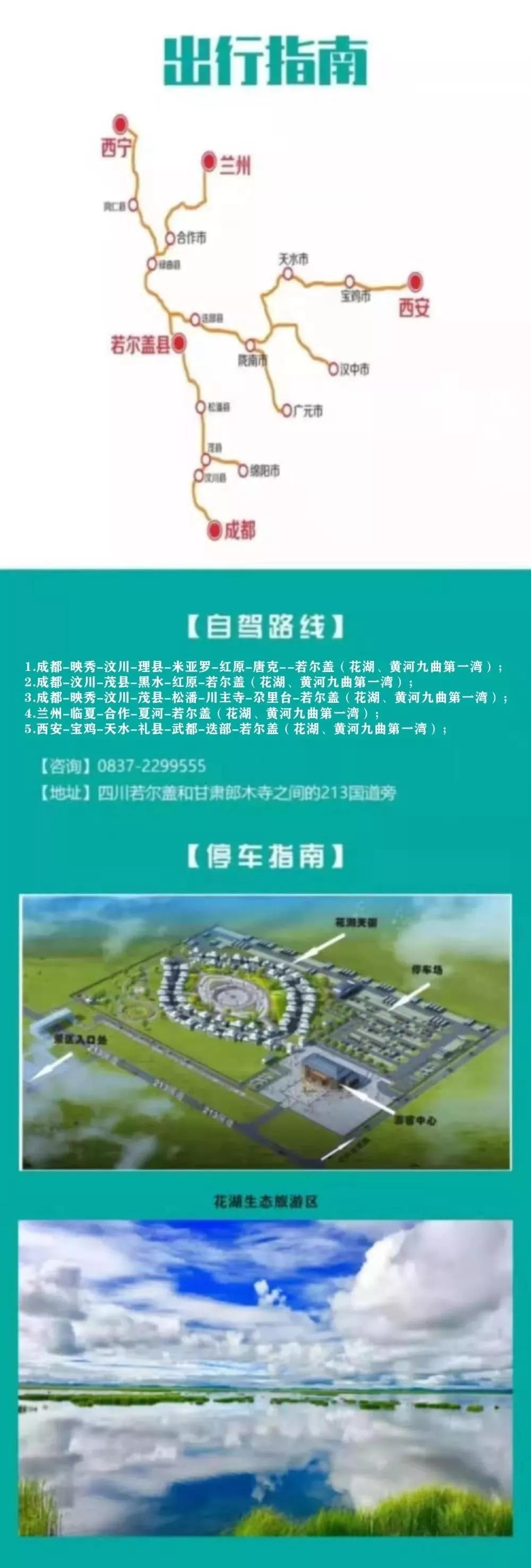 若尔盖4A级花湖生态旅游区4月29日恢复开园，快来