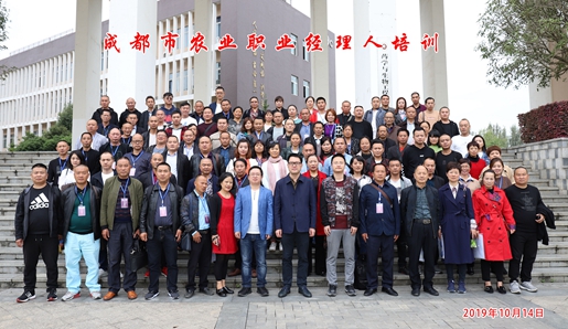 2019年成都崇州市农业职业经理人知识更新培训在成都大学圆满完成