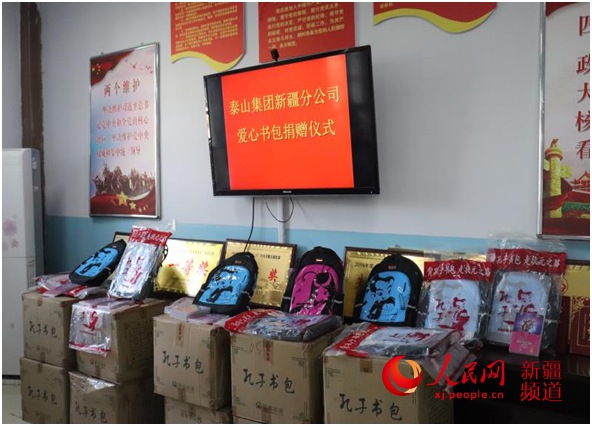 山东泰安捐助“爱心书包”搭起两地教育交流桥梁