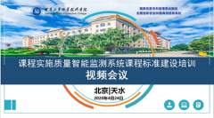 甘肃工业职业技术学院应邀参加课程实施质量智