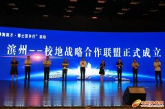 聚天下英才 融世界智力 让人才感受到滨州诚意