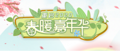 重启2020，用你的声音唤醒爱的回归