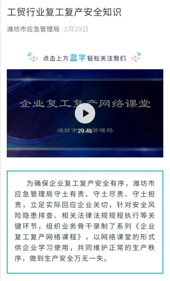 潍坊市应急局创新三举措 开展“送法进企业”活