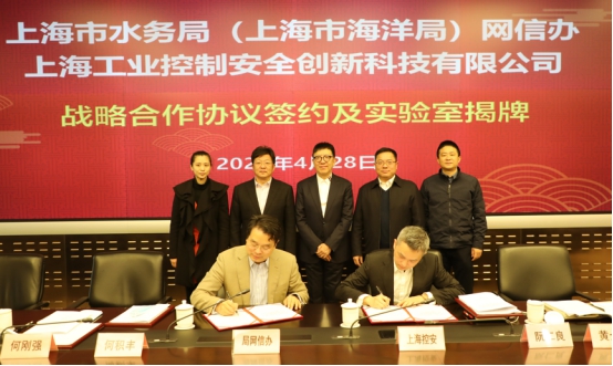 上海控安与上海市水务局达成战略合作，水务工