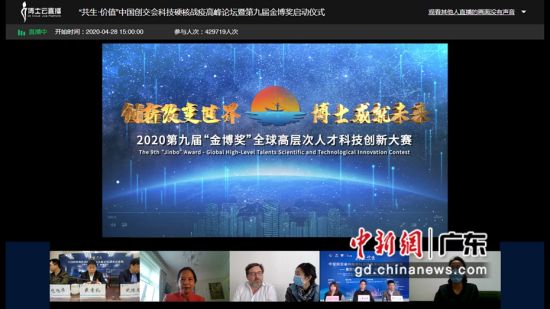 线上启动仪式。主办方供图 