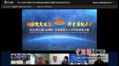 2020中国创交会“线上”办 科技抗疫成热点
