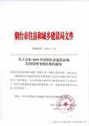 捷报再传，烟台第一监理2019年度建筑市场信用考核双第一