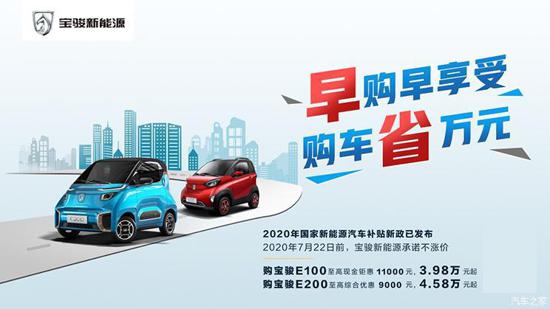 限时维持原价 宝骏E100/E200推保价政策