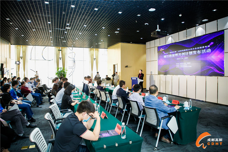 成都高新区发布企业融通“共创计划” 首批融通专员上岗