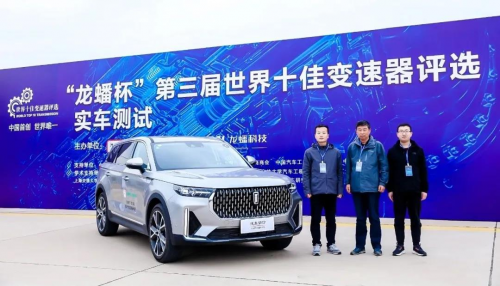 国产骄傲！盛瑞三代8AT荣获第三届世界十佳变速器荣誉称号