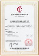 捷通华声荣获“金融科技产品认证证书”