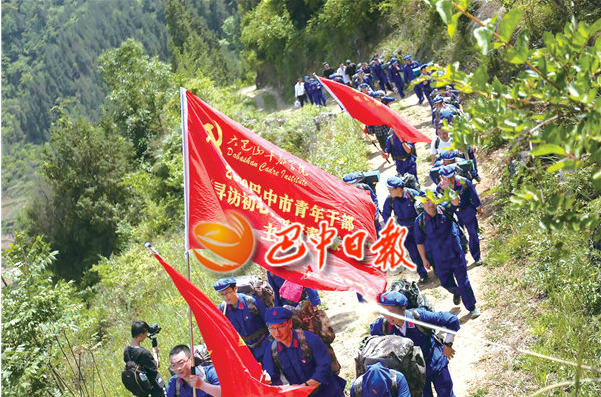 巴中市举行“寻访初心路 砥砺青‘廉’行”重走红军路活动