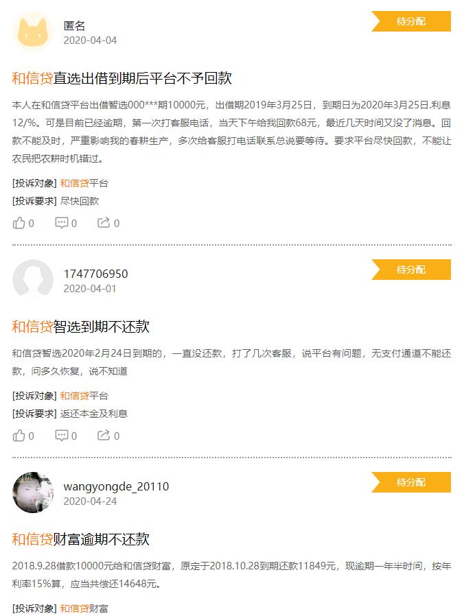 和信贷退市前安晓博的收割：疯狂集资下用户本金难退还 疫情期间暴力催收