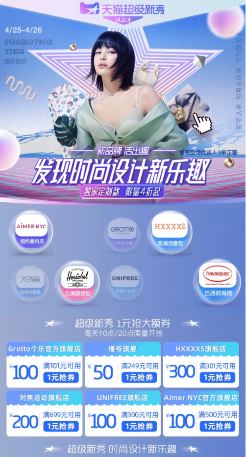 天猫超级新秀强势集结，“顶级潮流天团”火速上位！