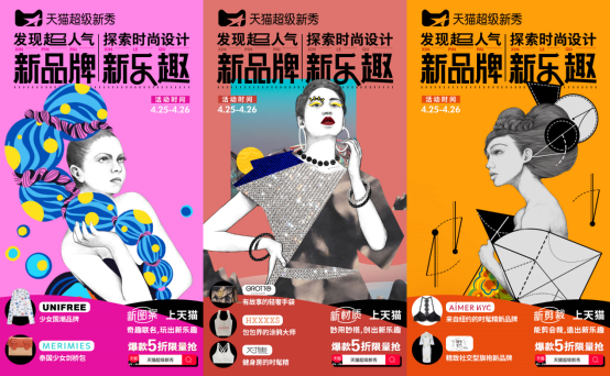 天猫超级新秀强势集结，“顶级潮流天团”火速上位！
