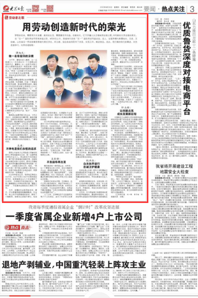 劳动者之歌|山东5位劳模：用劳动创造新时代的荣光