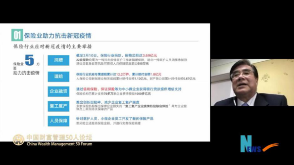 国民财富大讲堂嘉宾周延礼：保险科技助力健康