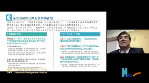 国民财富大讲堂嘉宾周延礼：保险科技助力健康