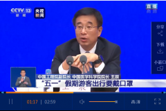 “五一”期间个人防护要点：在景区游览要注意体温变化 口罩要戴