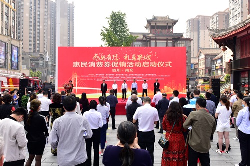 “感恩有您·礼惠果城”，南充首批筹集2090万元资金刺激市场消费