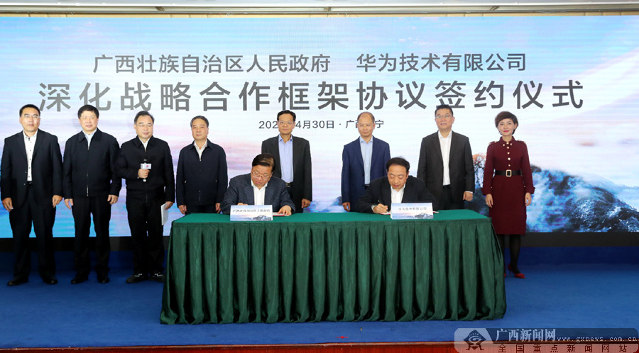 广西与华为公司签署深化战略合作协议 鹿心社陈