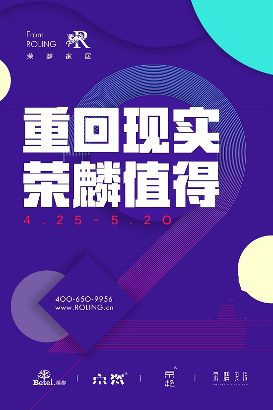 五一开局，荣麟家居借势改革创新迎来产业新突