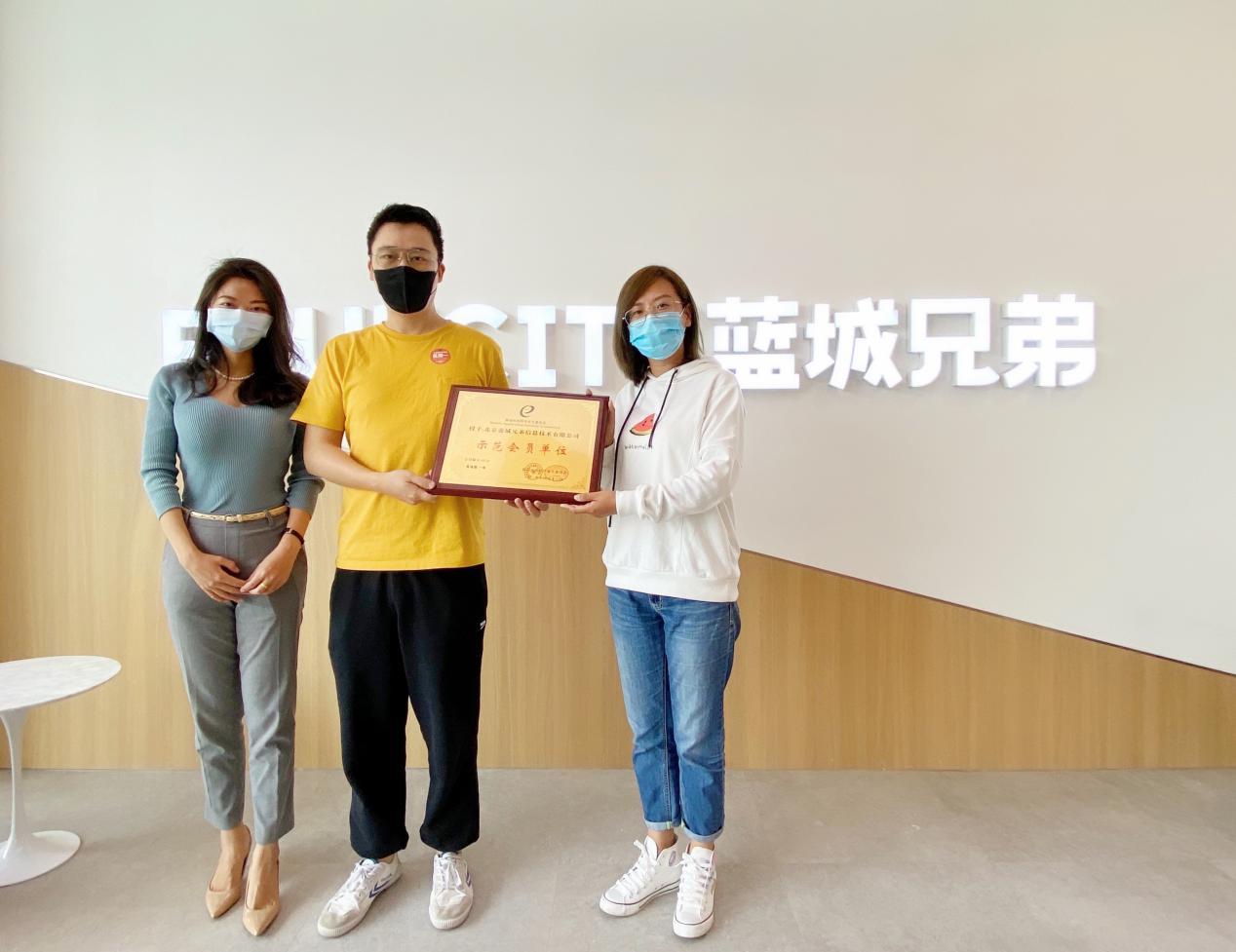 蓝城兄弟正式加入移动应用程序安全委员会