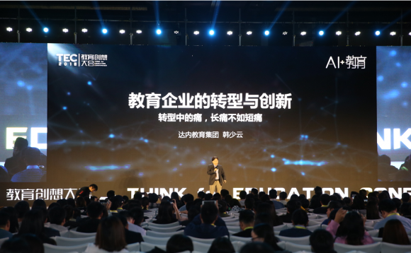 达内科技韩少云：教育企业的转型与创新