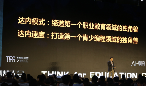 达内科技韩少云：教育企业的转型与创新