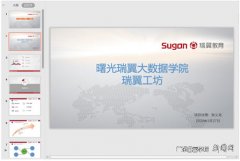 广东白云学院大数据学院与曙光企业合作开展瑞