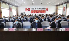 河东农村商业银行“信用序列贷”产品发布暨“大干60天，实现零售贷款投放突