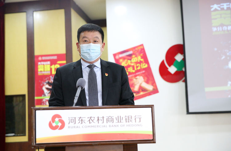 河东农村商业银行“信用序列贷”产品发布暨“大干60天，实现零售贷款投放突破12亿”营销活动誓师大会