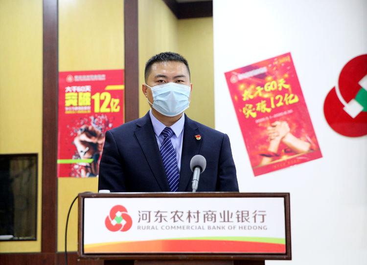 河东农村商业银行“信用序列贷”产品发布暨“大干60天，实现零售贷款投放突破12亿”营销活动誓师大会