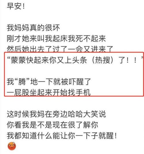 周扬青分享趣事 称妈妈用热搜的方式叫她起床