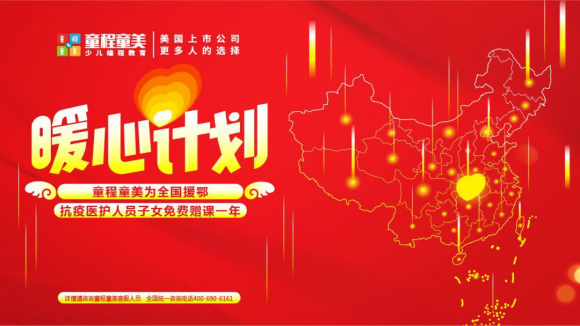 达内科技童程童美“暖心计划”给多地援鄂抗疫医护人员送温暖！