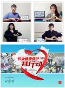 职业健康保护我行动重庆工程职业技术学院资源