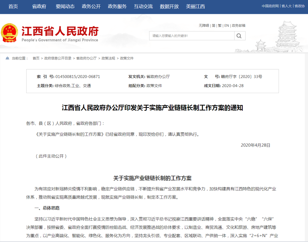 11项重点任务！省领导兼任重点产业链链长！江西